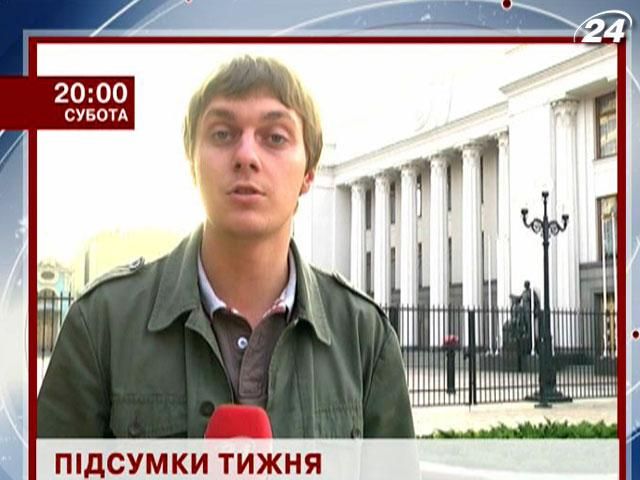 Анонс: Дізнайся як прожили Україна та світ останні 7 днів - 5 жовтня 2012 - Телеканал новин 24