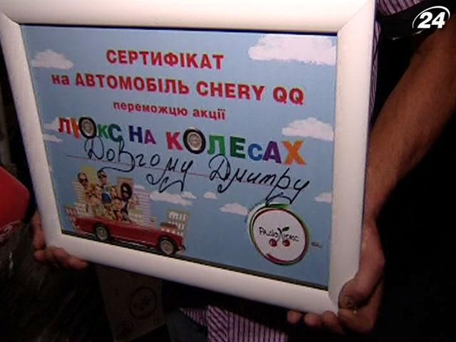 Радиостанция "Люкс ФМ" разыграла среди своих слушателей автомобиль
