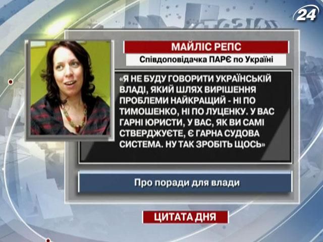 Репс: Я не буду говорити українській владі, який шлях вирішення проблеми найкращий