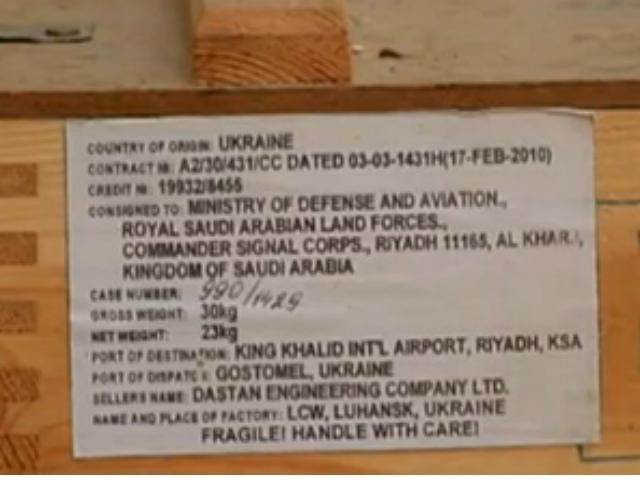 Українські зброярі заперечують співпрацю зі Саудівською Аравією Українські зброярі заперечують співпрацю зі Саудівською Аравією