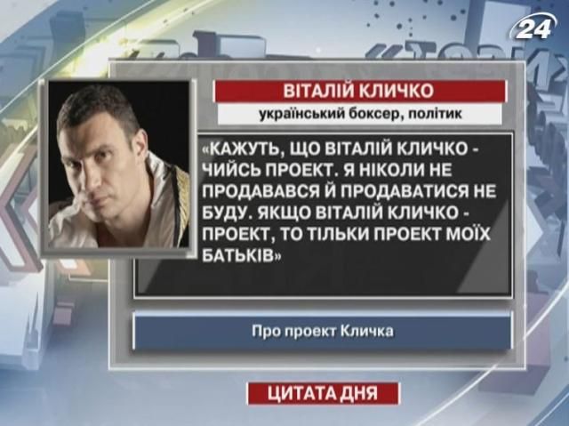 Кличко: Если Виталий Кличко - проект, то только проект моих родителей