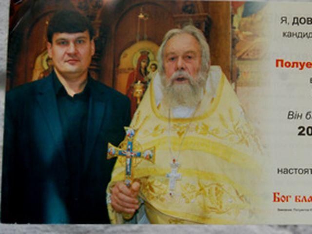 В Киеве священник пиарит кандидата в депутаты (Фото)