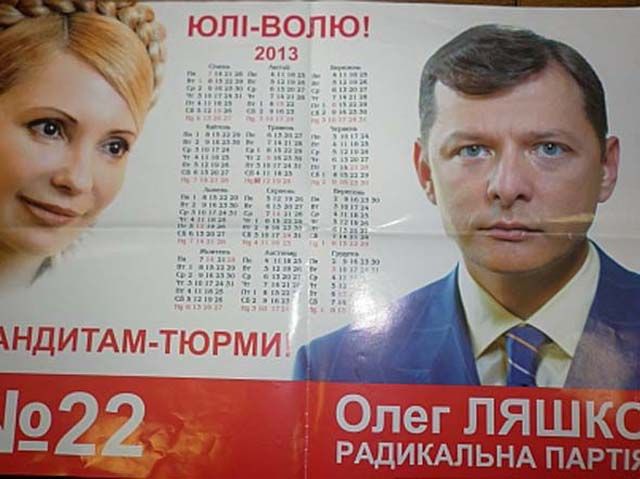 Ляшко агитирует с помощью фото Тимошенко (Фото) Ляшко агитирует с помощью фото Тимошенко (Фото)