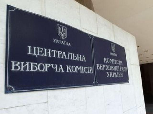 Міжнародні експерти радять Україні змінити ЦВК