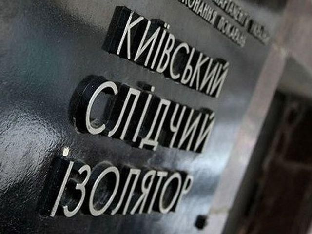 Керівництво Лук'янівського СІЗО відсторонили від роботи