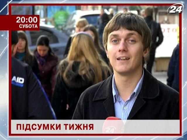 Анонс: Дізнайся як прожили Україна та світ останні 7 днів