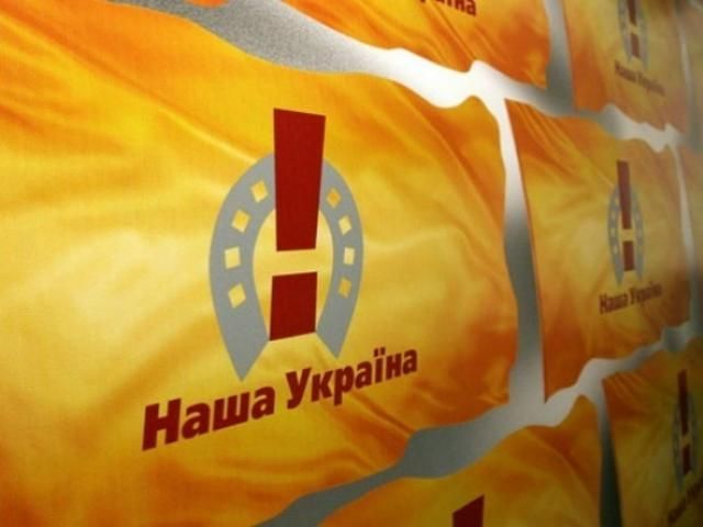 В "Нашей Украине" уверены, что преодолеют 5-процентный барьер