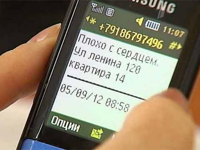 В России "скорую помощь" теперь можно вызвать через смс