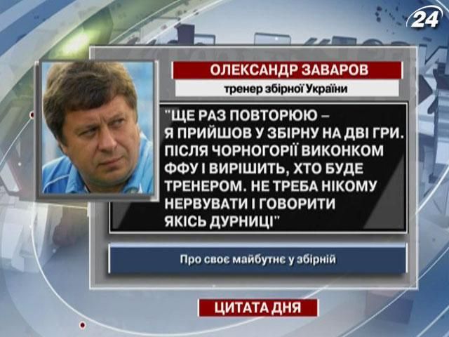 Заваров: Я пришел в сборную на две игры
