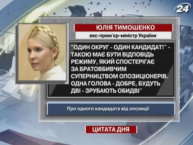 Тимошенко: Одна голова - хорошо, будут две - срубят обе