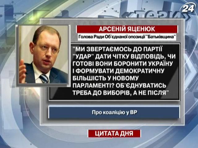 Яценюк: Об'єднуватись треба до виборів, а не після