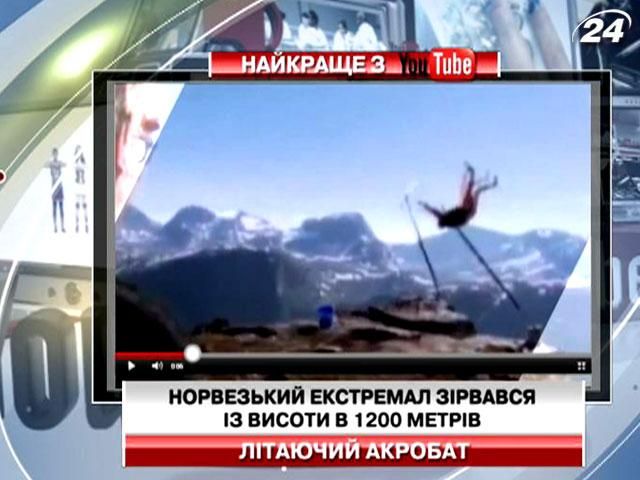 Норвезький екстремал зірвався із висоти в 1200 метрів