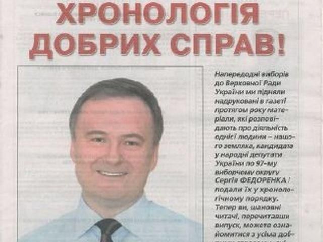 Масажист Азарова активно піариться в комунальному виданні (Фото) Масажист Азарова активно піариться в комунальному виданні (Фото)