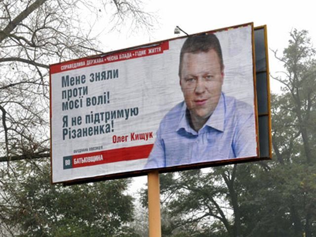 Фальшивые билборды "ссорят" УДАР и "Батькивщину" (Фото)
