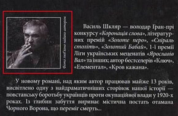 Шкляра и Кидрука снимают с продажи из-за сигареты (Фото) Шкляра и Кидрука снимают с продажи из-за сигареты (Фото)