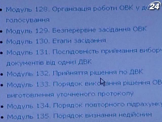 Для членів ДВК створено спеціальний сайт-порадник Для членів ДВК створено спеціальний сайт-порадник