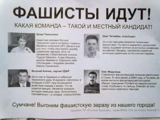 У Сумах кандидата від опозиції перетворили на Гітлера (Фото) У Сумах кандидата від опозиції перетворили на Гітлера (Фото)