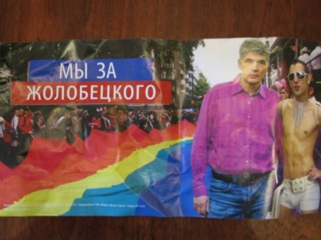 Чорний піар проти кандидата з залученням геїв (Фото)