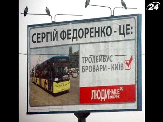У Броварах кандидати в депутати ламають "агітаційні списи" У Броварах кандидати в депутати ламають "агітаційні списи"