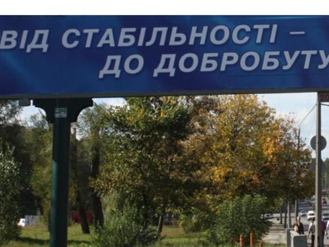 Партия регионов продолжает агитуватися в Днепропетровске (Фото)