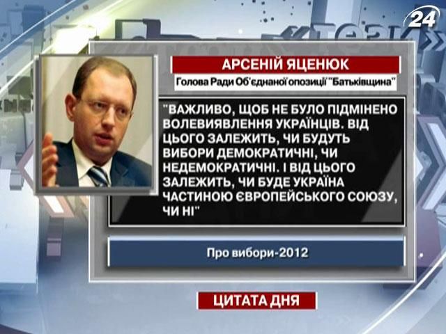 Яценюк: Важливо, щоб не було підмінено волевиявлення українців