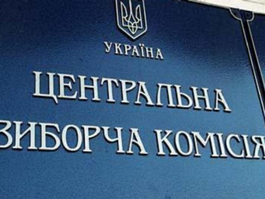 Попередні результати голосування ЦВК Попередні результати голосування ЦВК