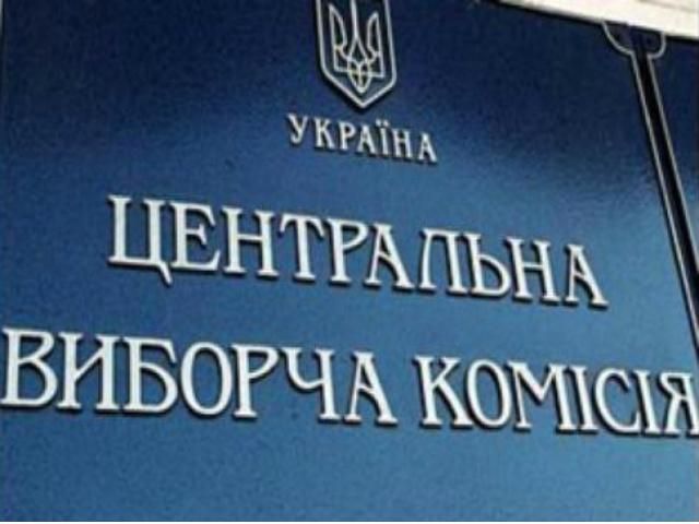 ЦВК оприлюднить офіційні результати виборів не скоріше 11 листопада ЦВК оприлюднить офіційні результати виборів не скоріше 11 листопада