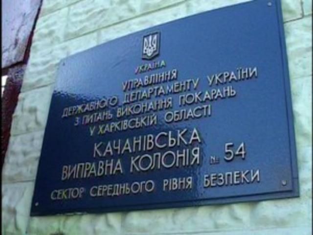 В Качановской колонии почти все проголосовали за Партию регионов