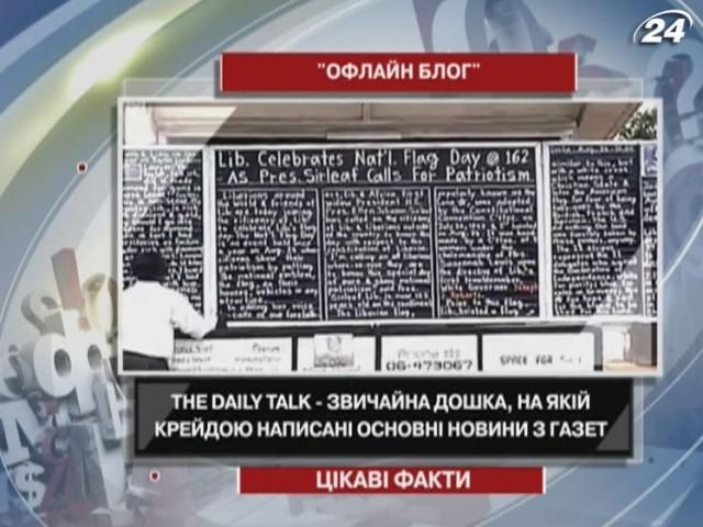 Цікаві факти про блог на узбіччі дороги Цікаві факти про блог на узбіччі дороги
