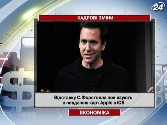 В компании Apple - кадровые ротации В компании Apple - кадровые ротации