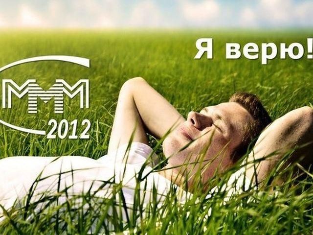 Першу кримінальну справу проти МММ порушили у Росії Першу кримінальну справу проти МММ порушили у Росії