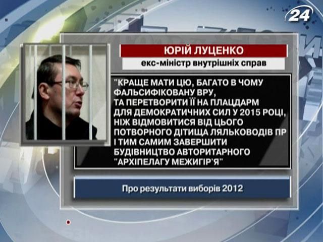 Луценко: Краще ця Верховна Рада, ніж "архіпелаг Межигір'я"