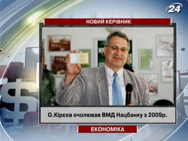 Банкнотно-монетный двор НБУ возглавил Анатолий Шевчук