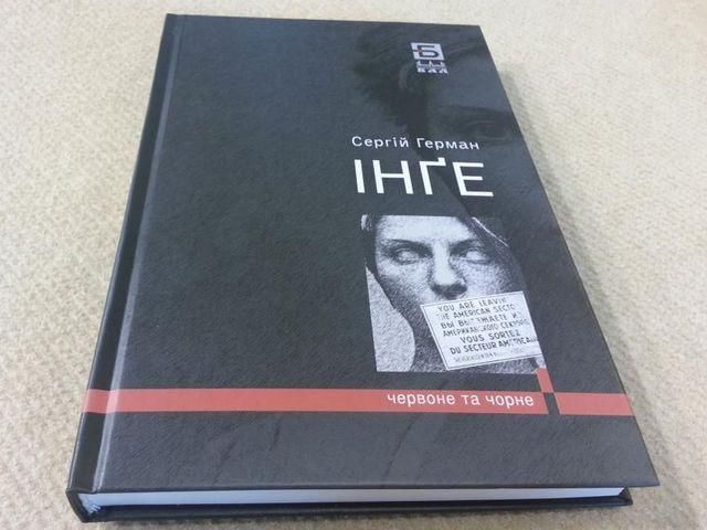 Муж Герман издал книгу об убийце Бандеры Муж Герман издал книгу об убийце Бандеры