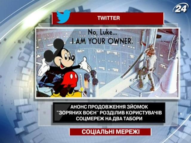 Анонс продолжения "Звездных войн" вызвал бурю эмоций в соцсетях Анонс продолжения "Звездных войн" вызвал бурю эмоций в соцсетях