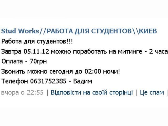 УП: Під ЦВК "регіони" збирають проплачений мітинг (Відео) УП: Під ЦВК "регіони" збирають проплачений мітинг (Відео)