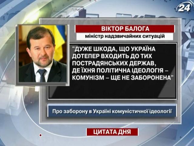 Балога: Дуже шкода, що в Україні дотепер не заборонений комунізм