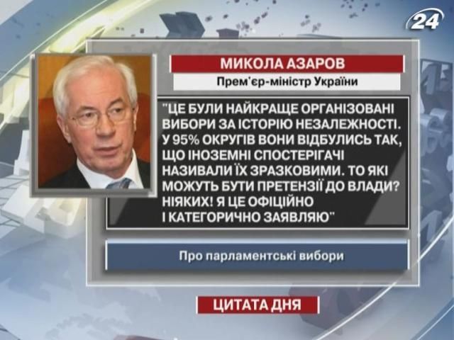 Азаров: Эти выборы - лучше всего организованы за историю независимости