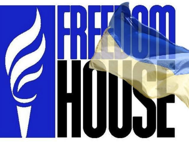 Freedom House хочет ввести санкции против власти в Украине Freedom House хочет ввести санкции против власти в Украине
