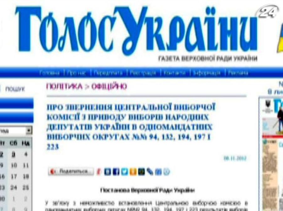 Постановление ВР о перевыборах опубликовали в официальной прессе Постановление ВР о перевыборах опубликовали в официальной прессе