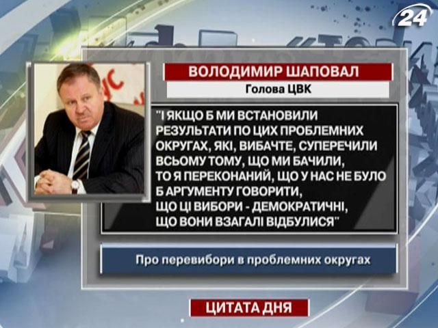 Шаповал: У нас могло не бути аргументу, що вибори - демократичні