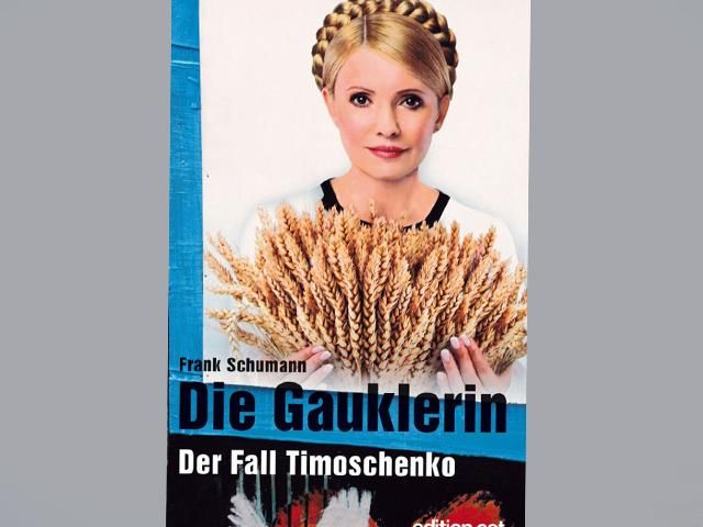 Сегодня в Украине презентуют книгу "Аферистка. Дело Тимошенко" Сегодня в Украине презентуют книгу "Аферистка. Дело Тимошенко"