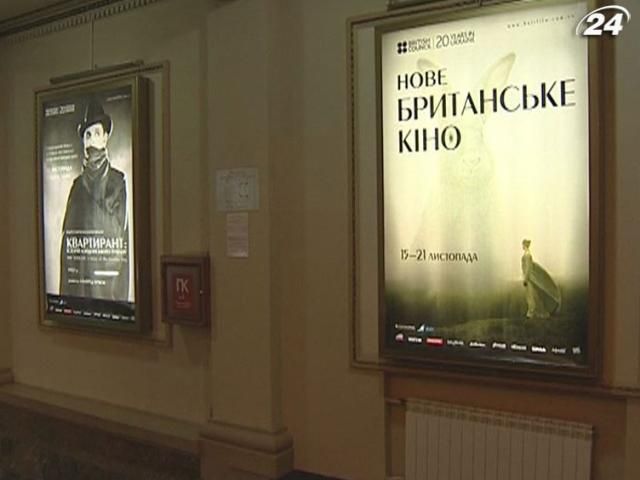 В Киеве стартовал фестиваль британского кино