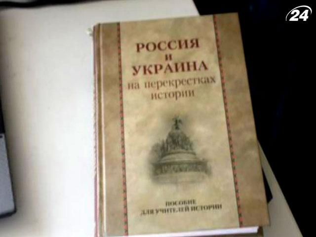 Новий посібник з історії України можуть переписати Новий посібник з історії України можуть переписати