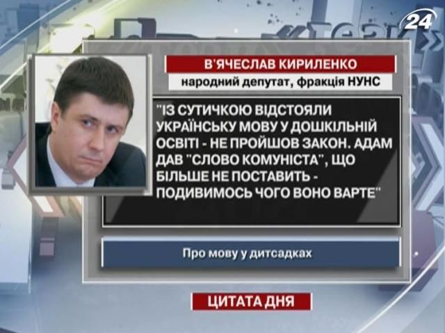 Кириленко: Із сутичкою відстояли ми українську мову в дошкільній освіті
