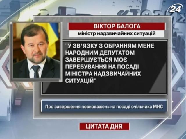 Балога: Завершается мое пребывание на должности министра чрезвычайных ситуаций