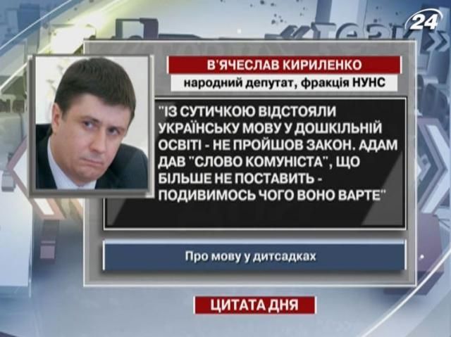 Кириленко: Со схваткой отстояли мы украинский язык в дошкольном образовании