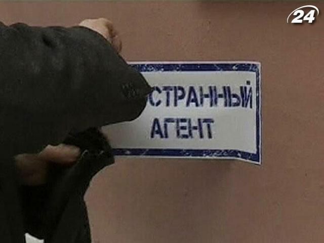 Російські неурядові організації бойкотують закон про "іноземних агентів"
