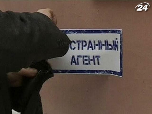 Российские неправительственные организации бойкотируют закон о "иностранных агентах"