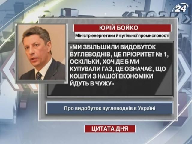 Бойко: Видобуток вуглеводнів - пріоритет № 1 в Україні